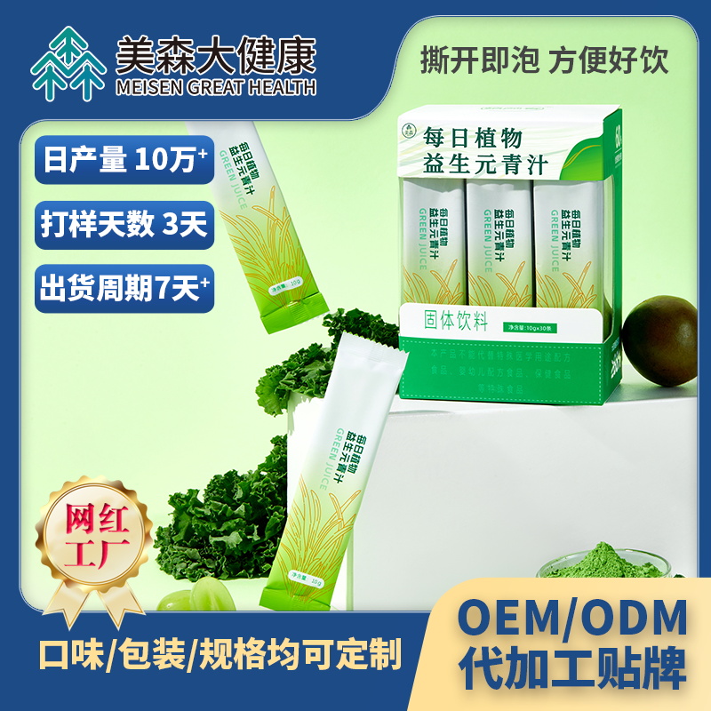 OEM貼牌定制益生元青汁固體飲料 高膳食纖維營養代餐大麥青汁代工